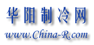 華陽制冷網(wǎng)